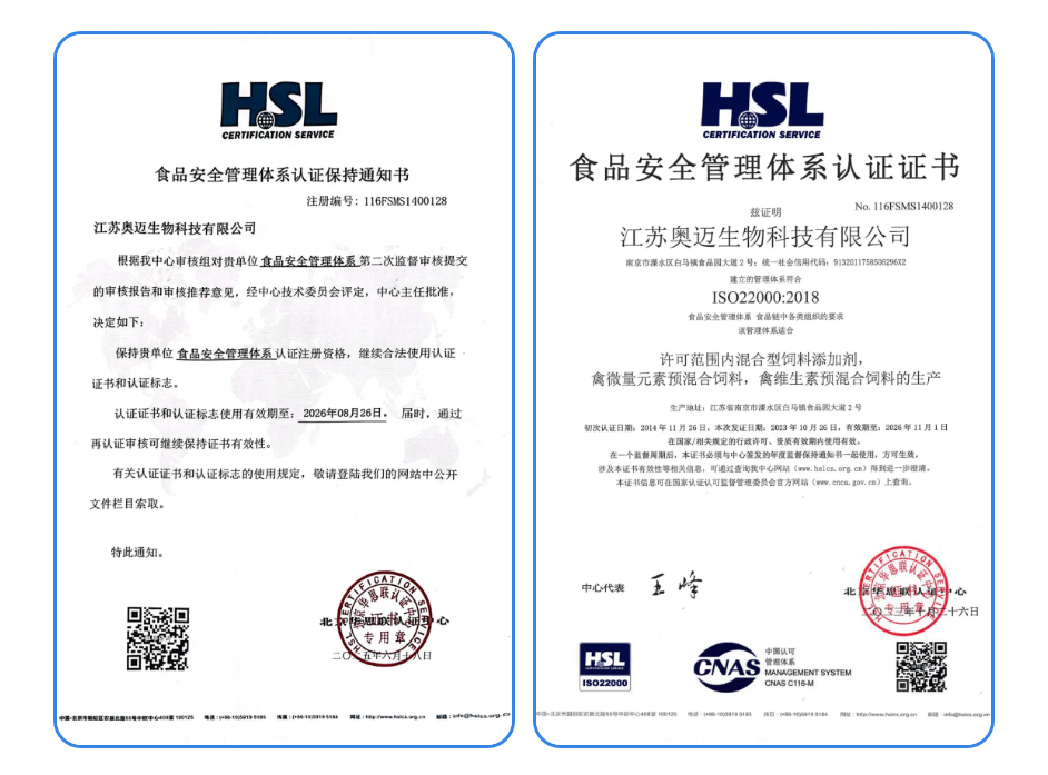 江苏奥迈生物科技有限公司通过-ISO22000-和-FAMI-QS换证审核_03.jpg