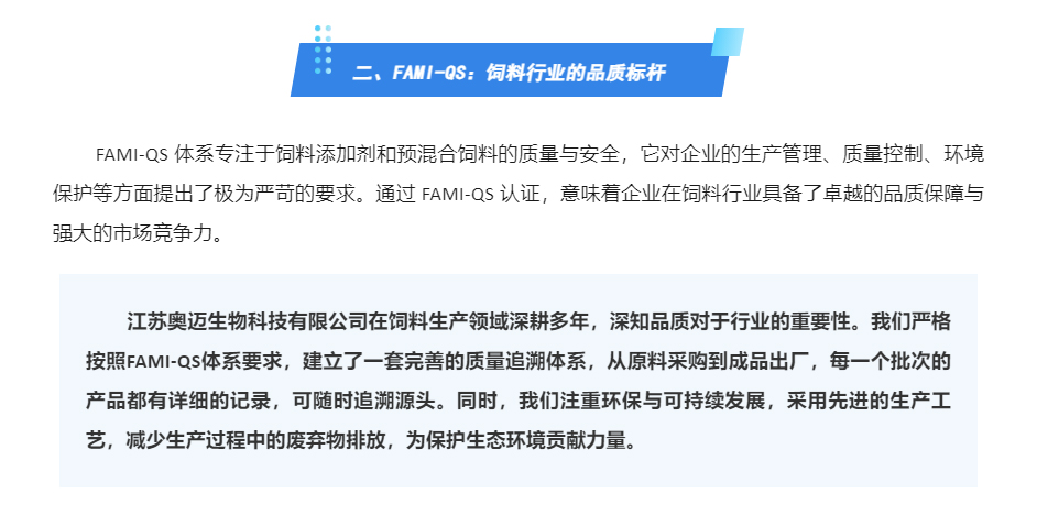 江苏奥迈生物科技有限公司通过-ISO22000-和-FAMI-QS换证审核_04.jpg