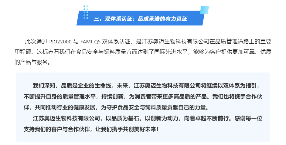 江苏奥迈生物科技有限公司通过-ISO22000-和-FAMI-QS换证审核_06.jpg