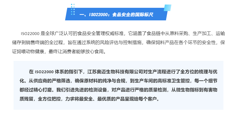 江苏奥迈生物科技有限公司通过-ISO22000-和-FAMI-QS换证审核_03.jpg