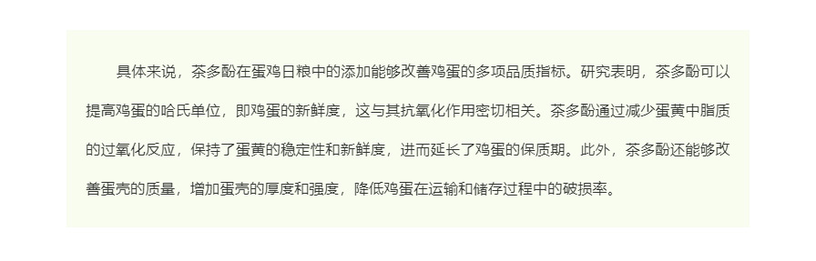 蛋鸡日粮中添加茶多酚抗氧化剂对鸡蛋品质的影响_04.jpg