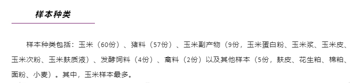 2025年上半年霉菌毒素检测分析报告_04.jpg